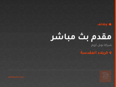 مقدم بث مباشر — شركة نوبل أروم — كربلاء المقدسة
