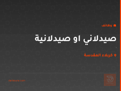 صيدلاني او صيدلانية — كربلاء المقدسة