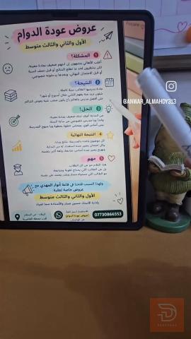 دروس تقوية للمرحلة المتوسطة في كربلاء المقدسة