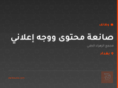 صانعة محتوى ووجه إعلاني — بغداد