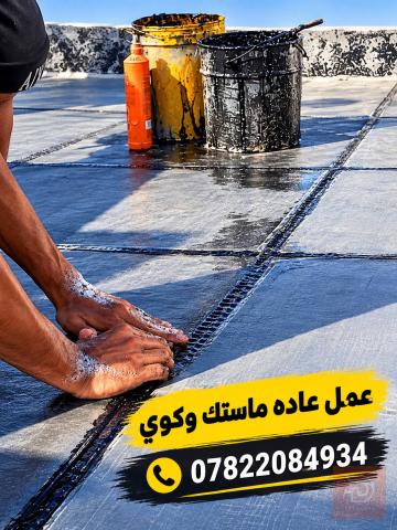 عمل زفت ماستك شتايكر في عموم العراق