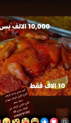 صينية مندي مرتبة مع دجاج ذبح دبل للبيع في كربلاء المقدسة