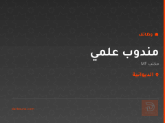 مندوب علمي — مكتب MF — الديوانية