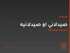 صيدلاني او صيدلانيه في كربلاء — كربلاء المقدسة