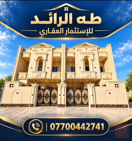 دار حديث في تكريت حي الديوم 150 متر للبيع في صلاح الدين