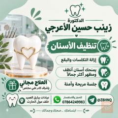 عيادات بيارق العميد تنظيف أسنان مجاني لأهالي كربلاء