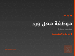 موظفة محل ورد — وردتي — كربلاء المقدسة