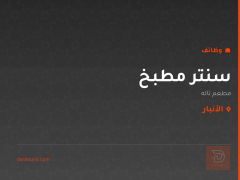 سنتر مطبخ — مطعم تاله — الأنبار