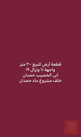 أرض في ابو الخصيب للبيع في البصرة