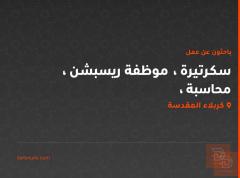 سكرتيرة ، موظفة ريسبشن بعيادة اسنان