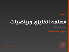 معلمة انكليزي ورياضيات — كربلاء المقدسة