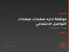 موظفة اداره صفحات صفحات التواصل الاجتماعي — بغداد