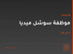 موظفة سوشل ميديا — ذي قار