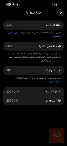 ابل ايفون 15 برو ماكس تيتانيوم مستعمل للبيع في النجف الأشرف