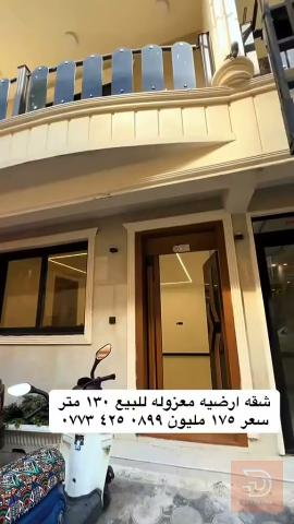 شقة 130 متر في الأعظمية للبيع في بغداد
