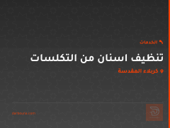تنظيف اسنان من التكلسات في كربلاء المقدسة
