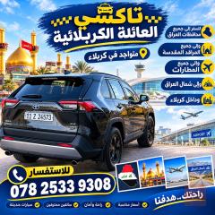 خدمات تاكسي العائلة الكربلائية في كربلاء المقدسة