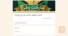 وظائف متنوعة — ماركت وَفِّر — كربلاء المقدسة