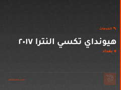 هيونداي تكسي النترا 2017 في بغداد