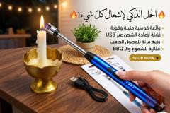 جدّاحة شحن USB 26 سم للبيع في واسط