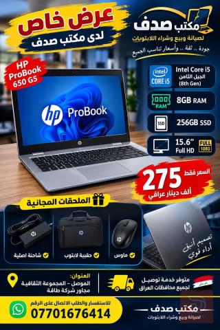HP ProBook 650 G5 للبيع في نينوى