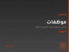 موظفات — بغداد