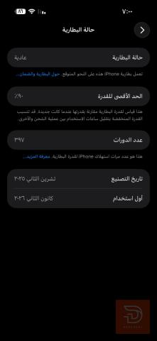 ايفون 17 برو ماكس ذاكرة 256 مستعمل للبيع في كربلاء المقدسة