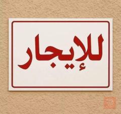 بيت في حي الشرطة للايجار في الأنبار