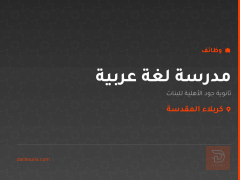 مدرسة لغة عربية — كربلاء المقدسة