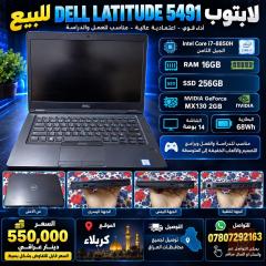 لابتوب Dell Latitude 5491 بمواصفات قوية للبيع في كربلاء المقدسة