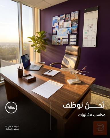 محاسب مشتريات تذاكر — بغداد
