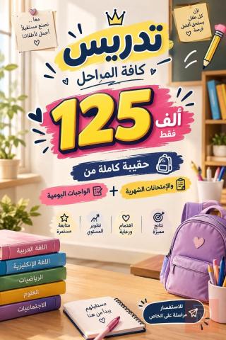 تدريس خصوصي في بغداد