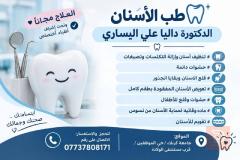 خدمات علاج الأسنان مجانا في كربلاء المقدسة