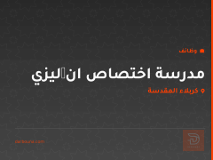 مدرسة اختصاص انگليزي — كربلاء المقدسة