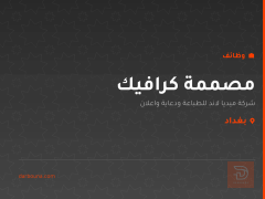 مصممة كرافيك — شركة ميديا لاند — بغداد
