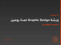 ورشة Graphic Design لمدة يومين في كربلاء المقدسة