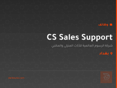 CS Sales Support — بغداد