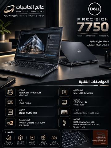 Dell Precision 7750 محطة عمل احترافية مستعمل للبيع في نينوى