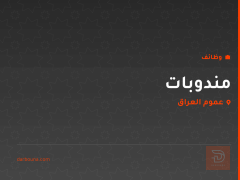 مندوبات — مكتب الفرات — عموم العراق