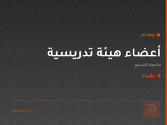 أعضاء هيئة تدريسية — بغداد