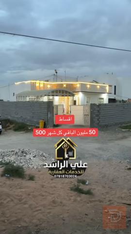 بيت بنظام الأقساط للبيع في الأنبار