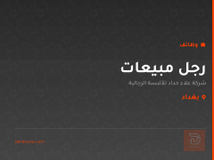 رجل مبيعات — بغداد