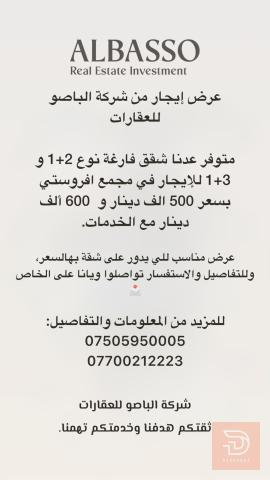 شقة 3+1 و 2+1 للايجار في أربيل