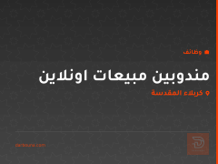 مندوبين مبيعات اونلاين — كربلاء المقدسة