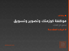 موظفة كوزمتك وتصوير وتسويق — كربلاء المقدسة