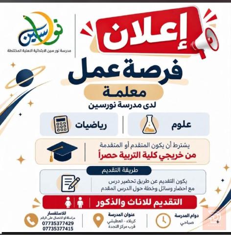 معلمة علوم ورياضيات — كربلاء المقدسة