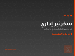 سكرتير إداري — كربلاء المقدسة