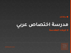 مدرسة اختصاص عربي — كربلاء المقدسة