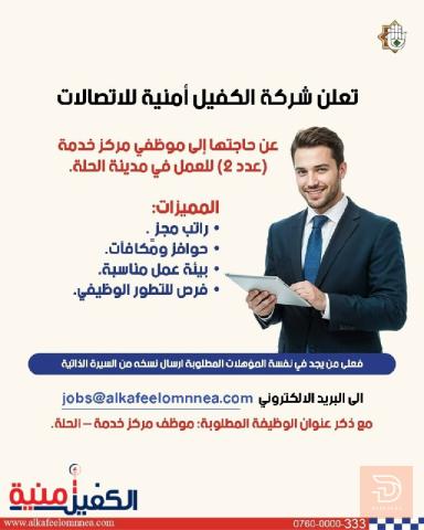 موظف مركز خدمة — بابل