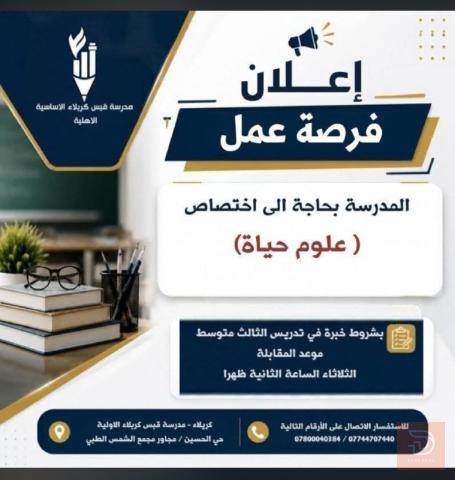 مدرس — مدرسة قبس كربلاء — كربلاء المقدسة